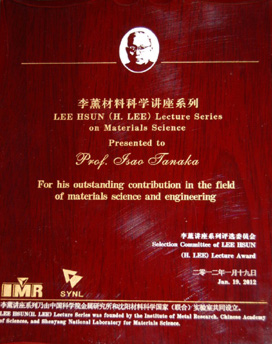 賞状　中国科学院金属研究所「Lee Hsun Lecture Award」