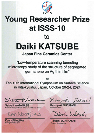 The 10th International Symposium on Surface Scuence(ISSS-10) 「Young Researcher Prize」賞状